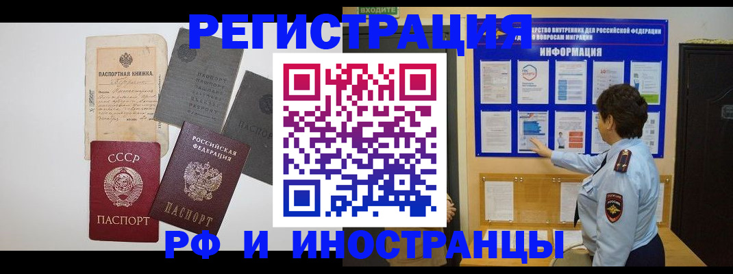 купить прописку в Шахунье