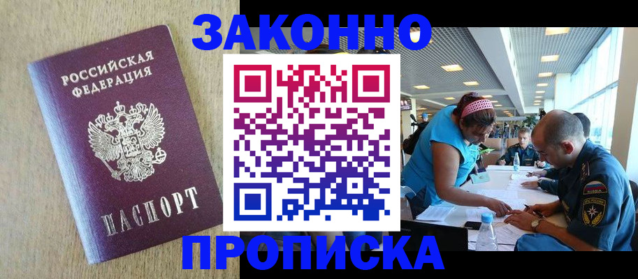 временная регистрация недорого в Шахунье