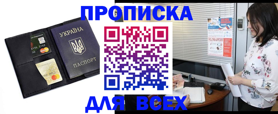 прописка для работы в Шахунье