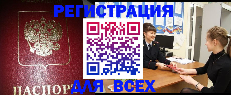купить прописку в Шахунье